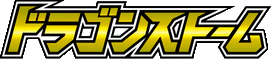 Dragon Storm (Japanese)