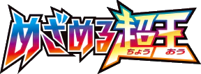 Awakening Psychic King (Japanese)