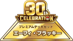 30th CELEBRATION Premium Deck Set Espeon & Umbreon (Japanese)