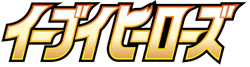 Eevee Heroes (Japanese)