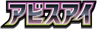 Abyss Eye (Japanese)