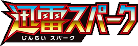 Thunderclap Spark (Japanese)