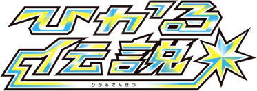 SM3+: Shining Legends (Japanese)