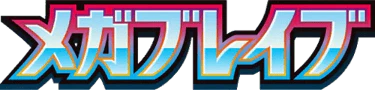 Mega Brave (Japanese)