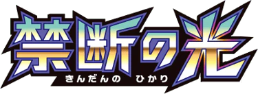 Forbidden Light (Japanese)