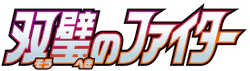 Peerless Fighters (Japanese)