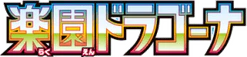 Paradise Dragona (Japanese)
