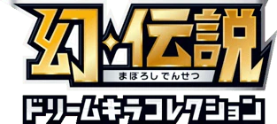 Mythical & Legendary Dream Shine Collection (Japanese)
