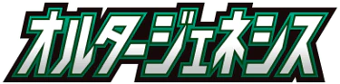 Alter Genesis (Japanese)