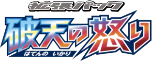 Rage of the Broken Heavens (Japanese)