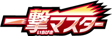 Single Strike Master (Japanese)