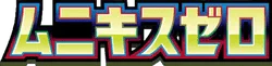 Nihil Zero (Japanese)