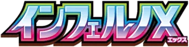 Inferno X (Japanese)
